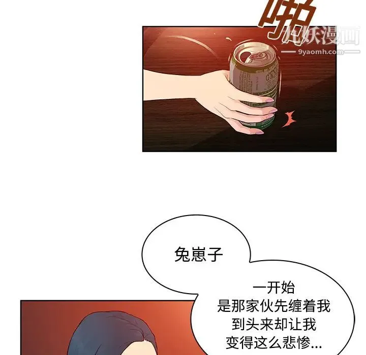 被女神环绕的男人 第14话 第81页
