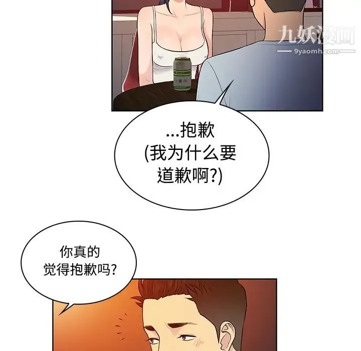被女神环绕的男人 第14话 第84页