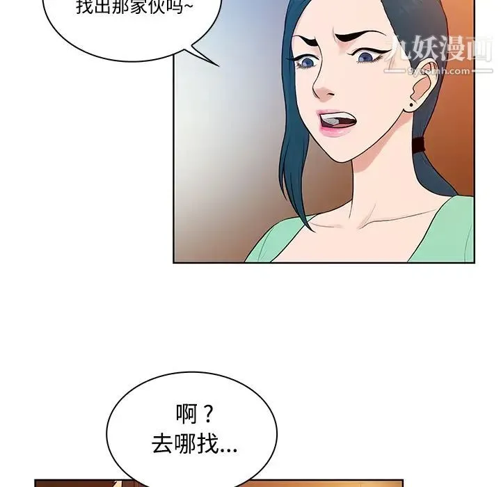 被女神环绕的男人 第14话 第42页
