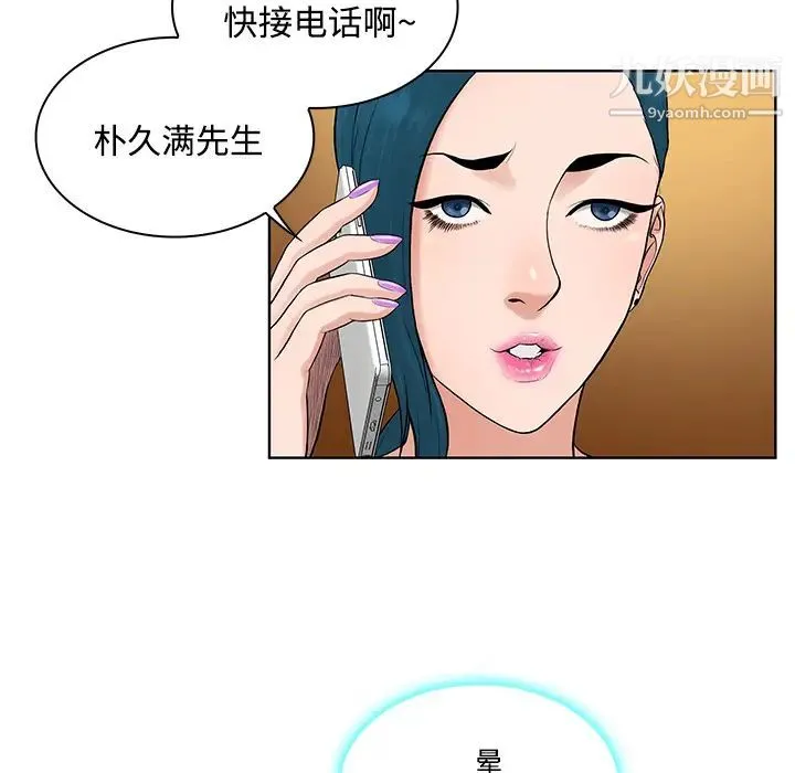 被女神环绕的男人 第14话 第17页