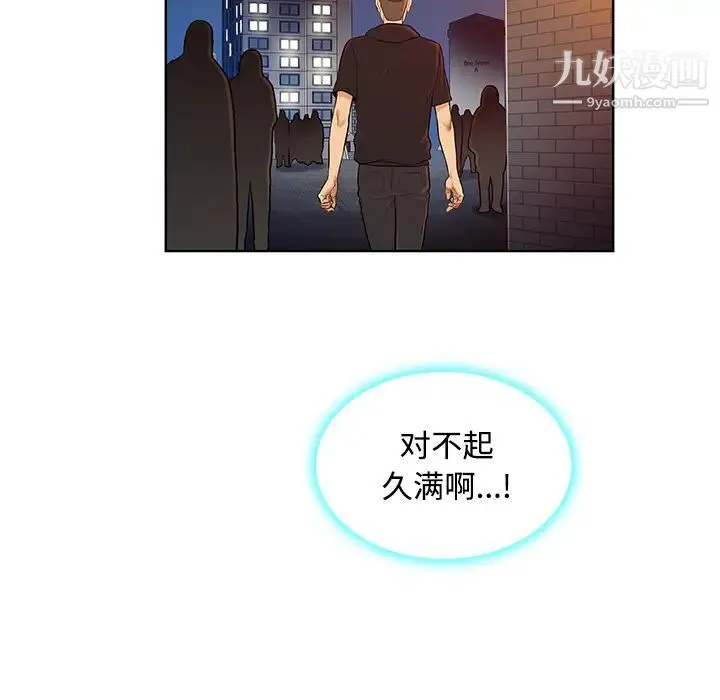 被女神环绕的男人 第14话 第22页