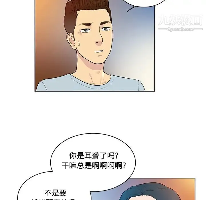 被女神环绕的男人 第14话 第41页