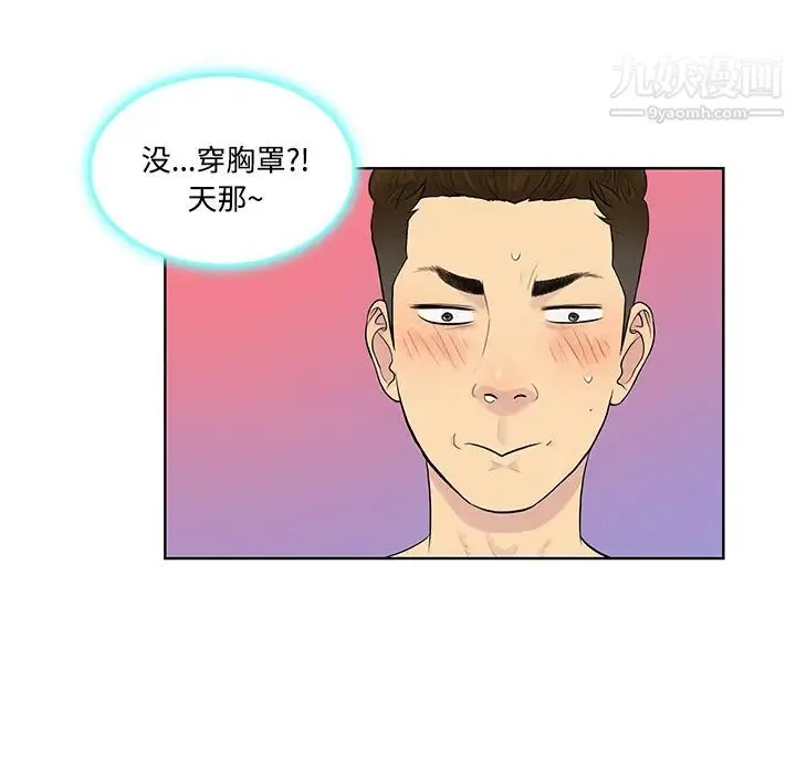被女神环绕的男人 第14话 第26页