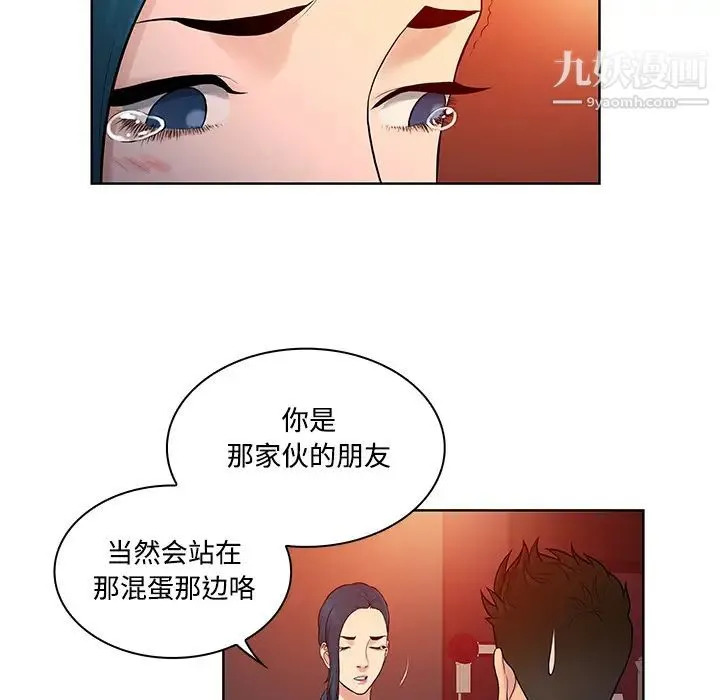 被女神环绕的男人 第14话 第83页