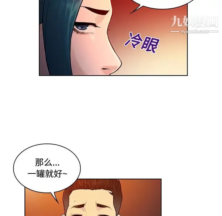 被女神环绕的男人 第14话 第79页