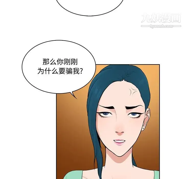 被女神环绕的男人 第14话 第31页