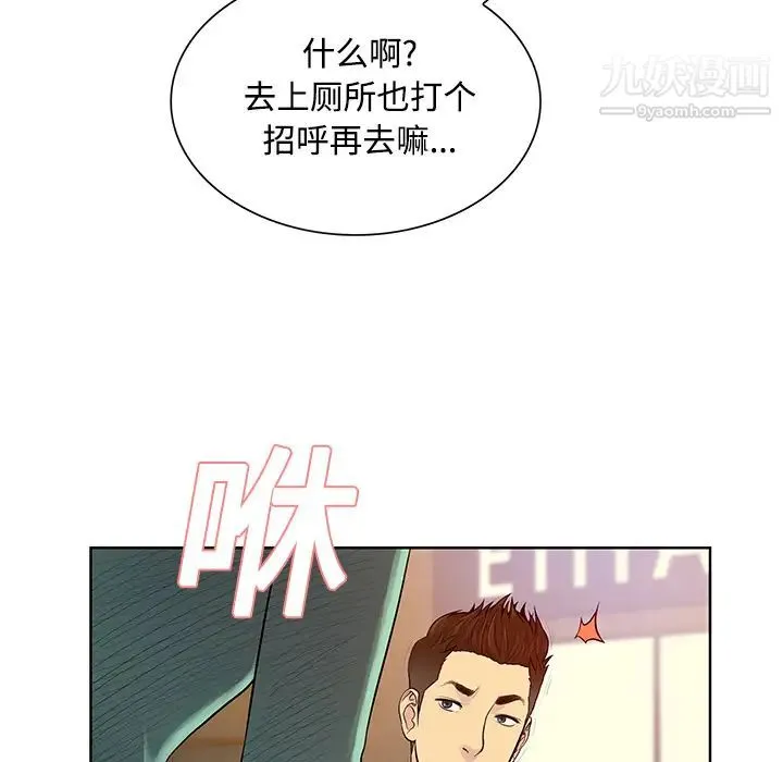 被女神环绕的男人 第14话 第6页