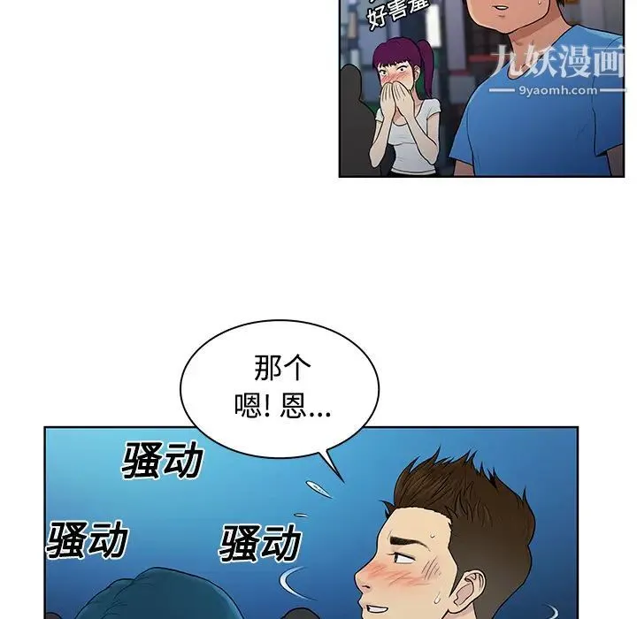 被女神环绕的男人 第14话 第61页
