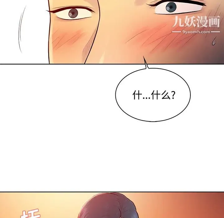 被女神环绕的男人 第14话 第86页