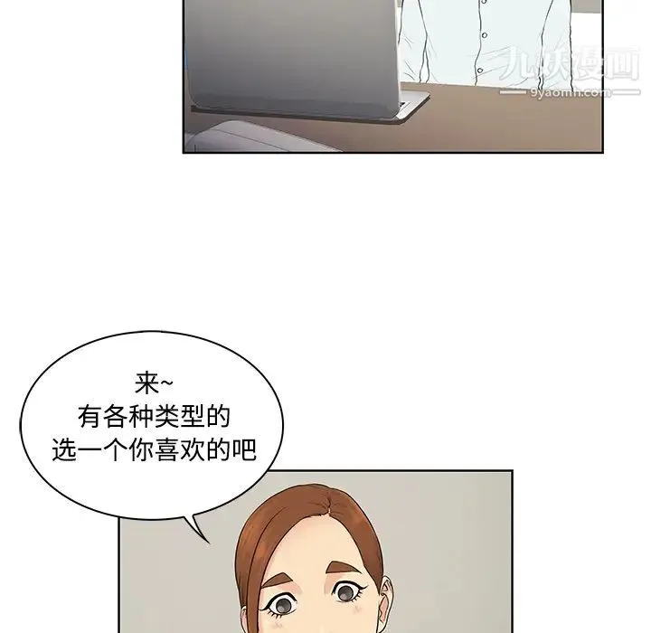 被女神环绕的男人 第10话 第31页