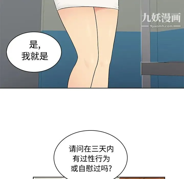 被女神环绕的男人 第10话 第10页
