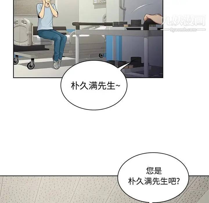 被女神环绕的男人 第10话 第8页