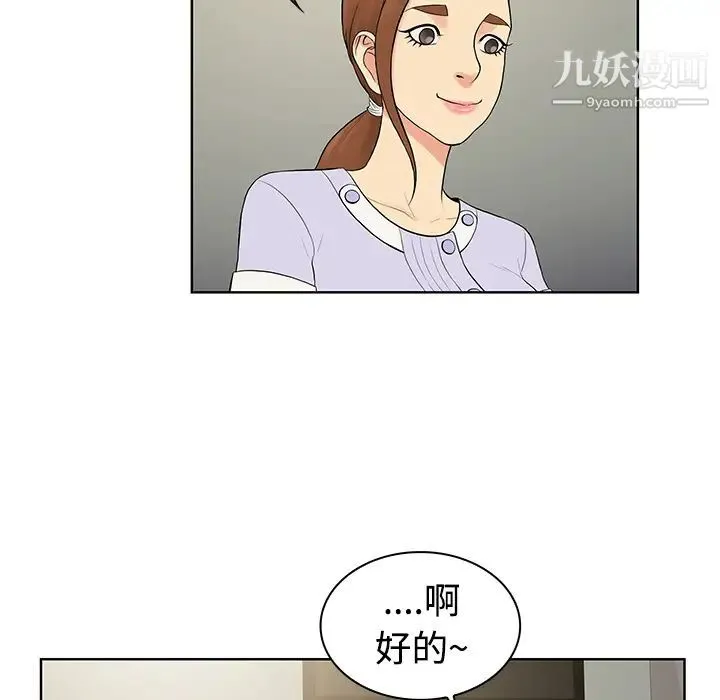 被女神环绕的男人 第10话 第13页