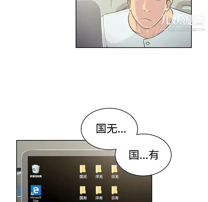 被女神环绕的男人 第10话 第33页