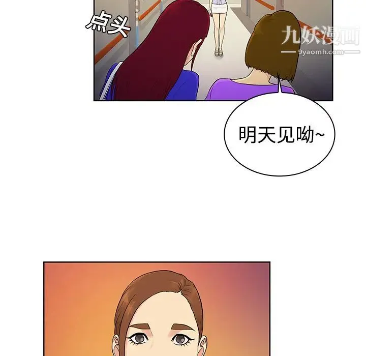 被女神环绕的男人 第10话 第45页
