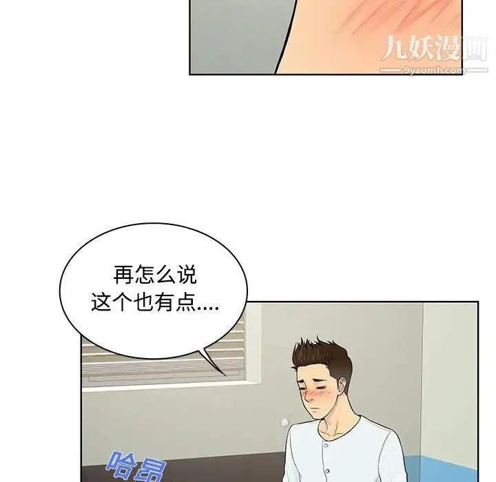 被女神环绕的男人 第10话 第50页