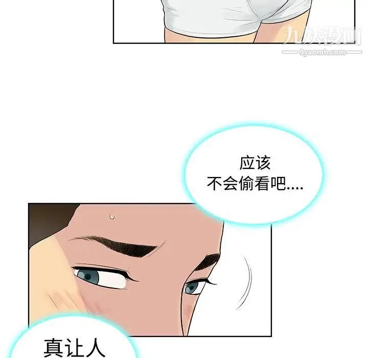 被女神环绕的男人 第10话 第23页