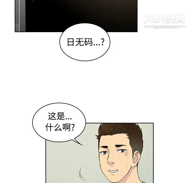 被女神环绕的男人 第10话 第34页