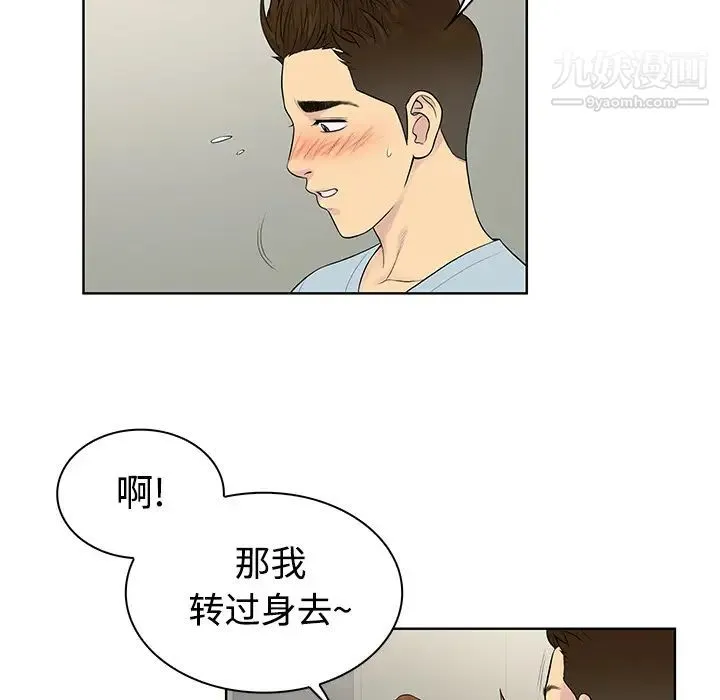 被女神环绕的男人 第10话 第18页