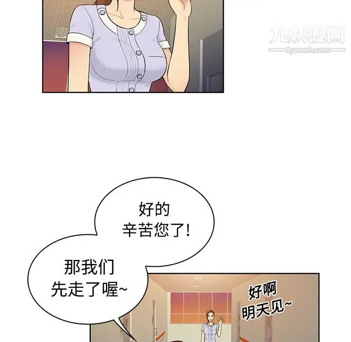 被女神环绕的男人 第10话 第44页