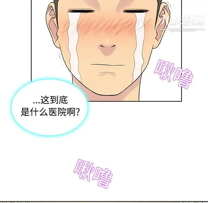 被女神环绕的男人 第10话 第66页