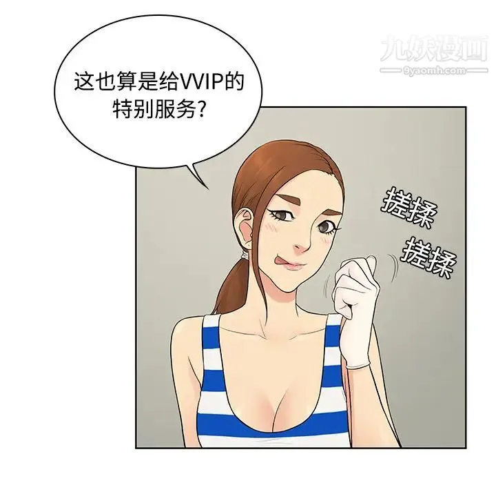 被女神环绕的男人 第10话 第62页