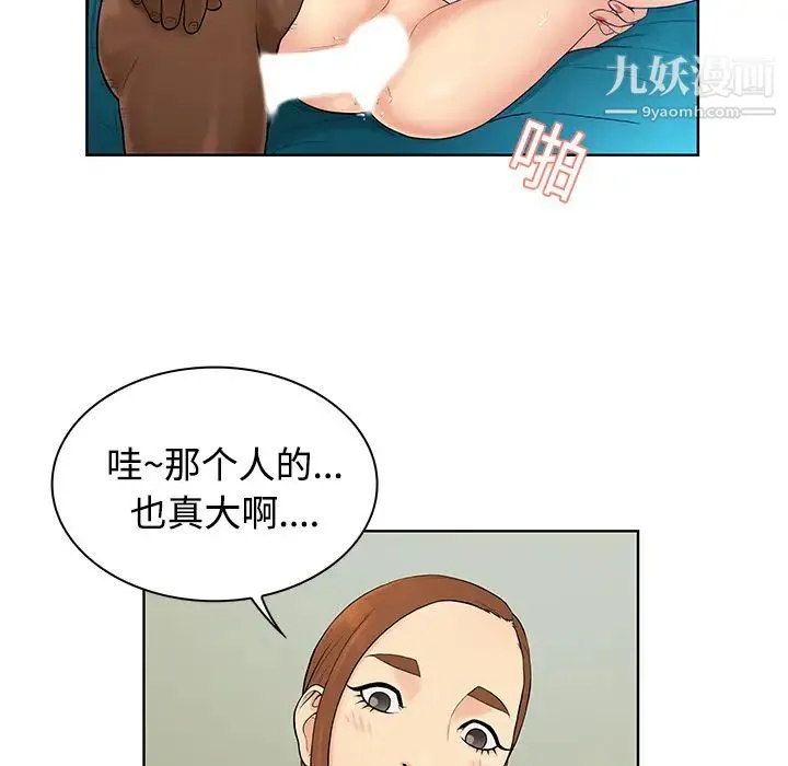 被女神环绕的男人 第10话 第69页