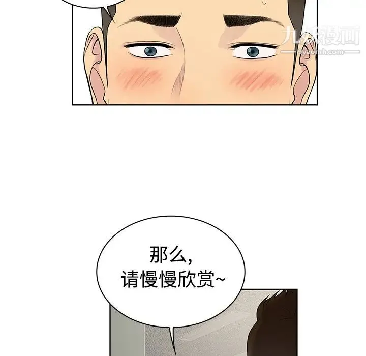 被女神环绕的男人 第10话 第37页