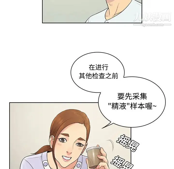 被女神环绕的男人 第10话 第35页