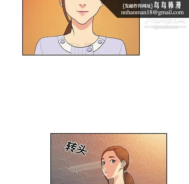 被女神环绕的男人 第10话 第46页