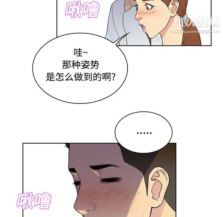 被女神环绕的男人 第10话 第74页