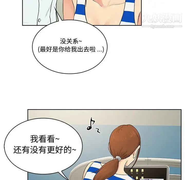被女神环绕的男人 第10话 第77页