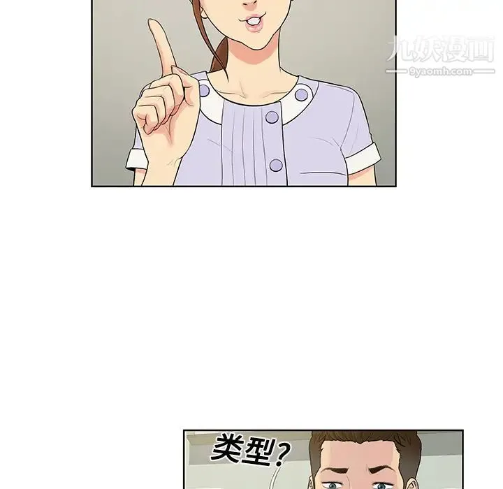 被女神环绕的男人 第10话 第32页