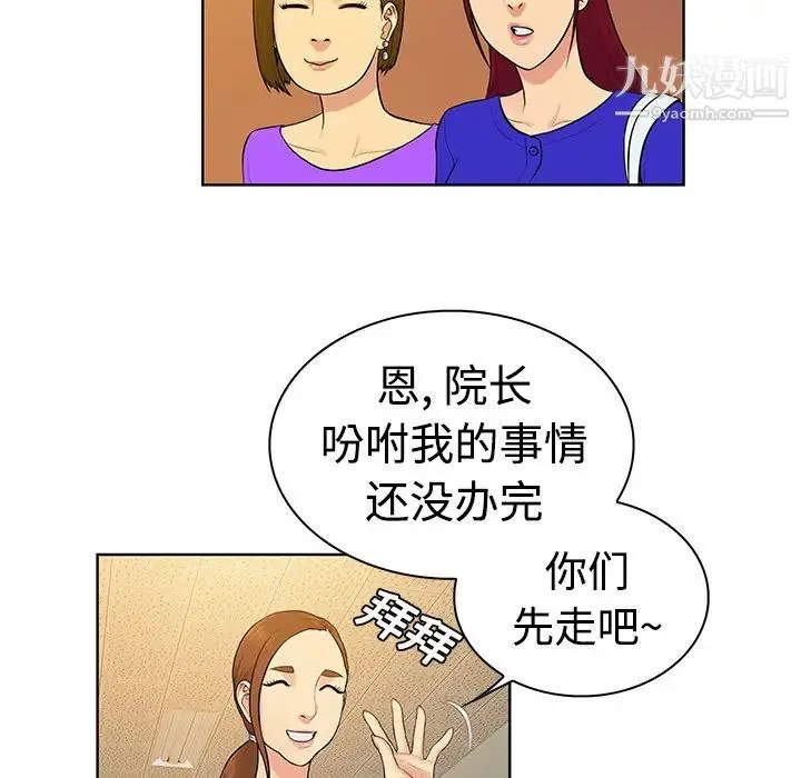 被女神环绕的男人 第10话 第43页