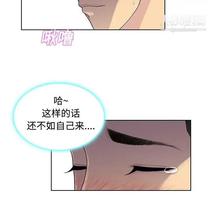 被女神环绕的男人 第10话 第75页