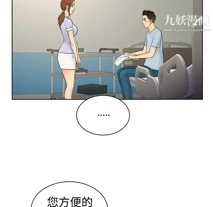 被女神环绕的男人 第10话 第16页