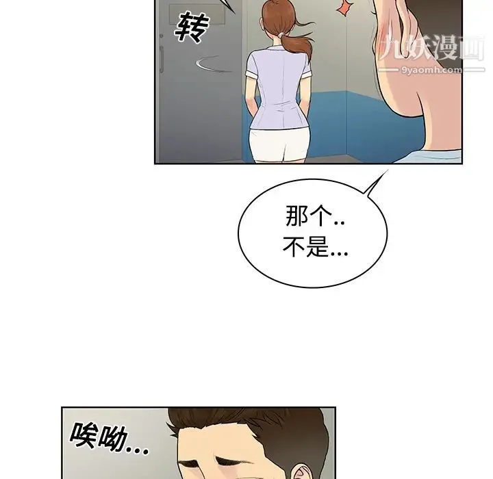 被女神环绕的男人 第10话 第19页