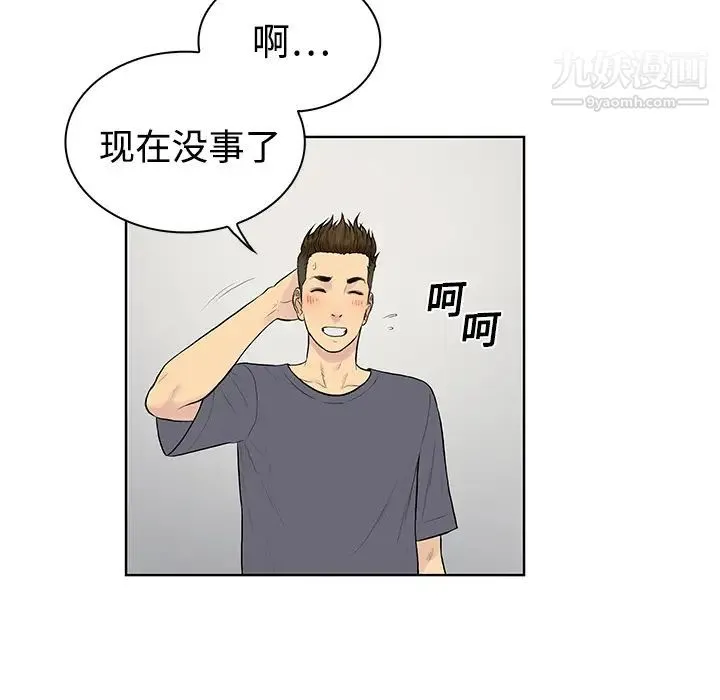 被女神环绕的男人 第5话 第43页