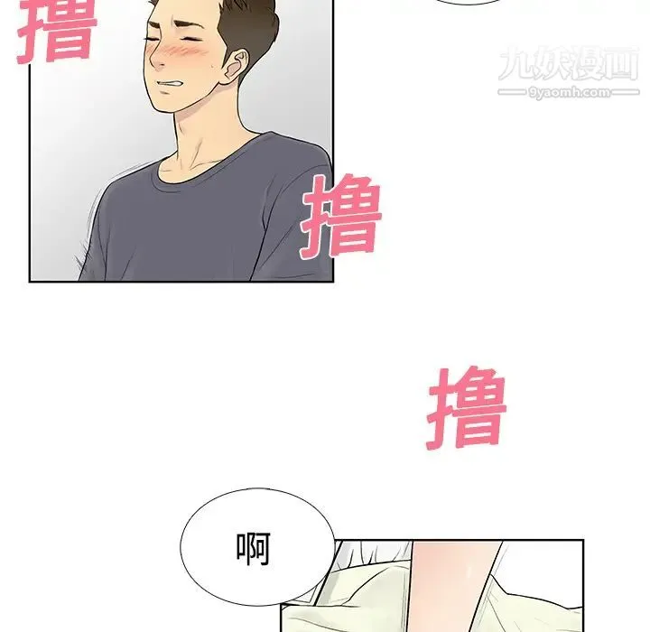 被女神环绕的男人 第5话 第14页