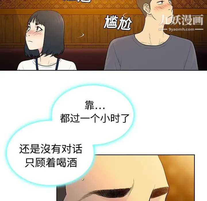 被女神环绕的男人 第5话 第54页
