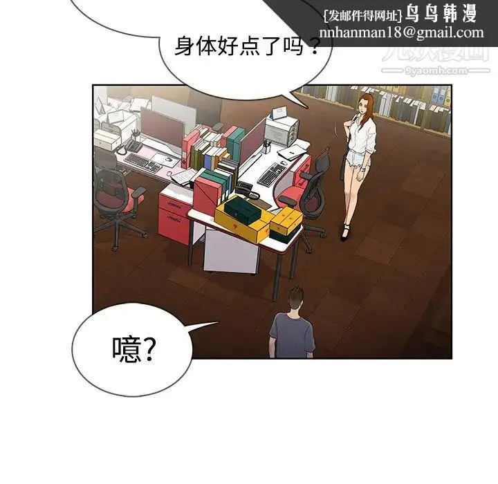 被女神环绕的男人 第5话 第41页