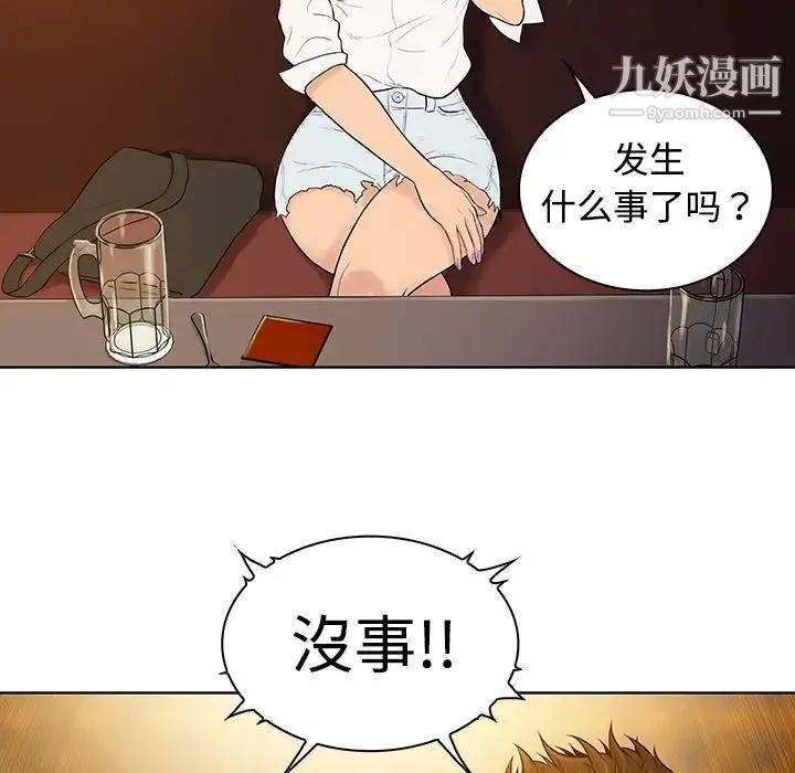 被女神环绕的男人 第5话 第58页