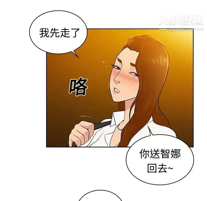 被女神环绕的男人 第5话 第69页