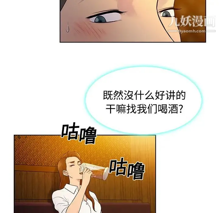 被女神环绕的男人 第5话 第55页