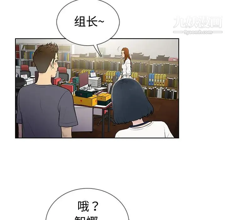 被女神环绕的男人 第5话 第46页