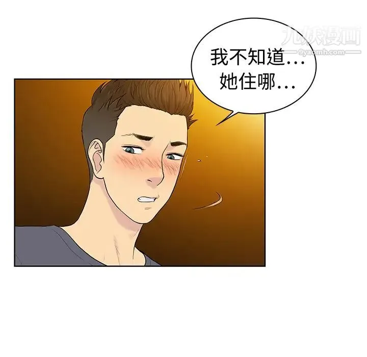 被女神环绕的男人 第5话 第71页