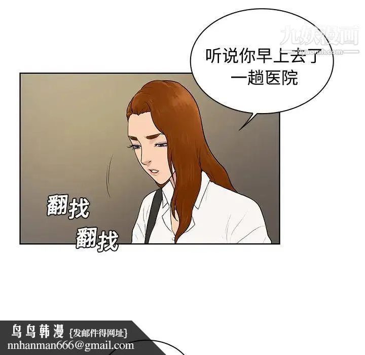 被女神环绕的男人 第5话 第42页