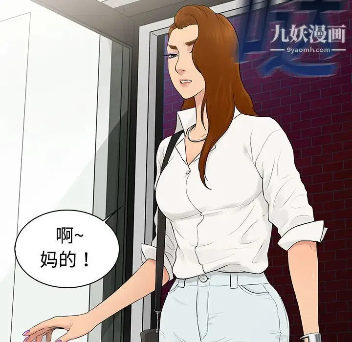 被女神环绕的男人 第5话 第32页