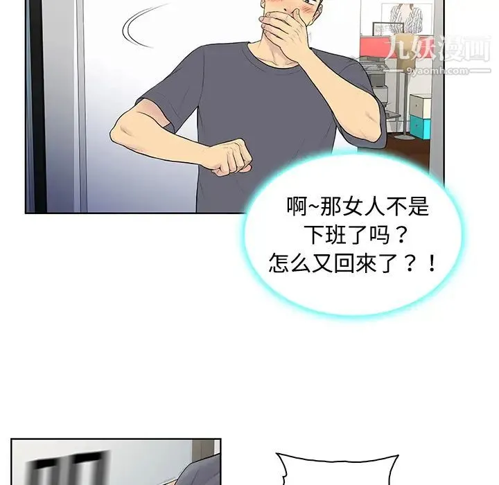 被女神环绕的男人 第5话 第34页