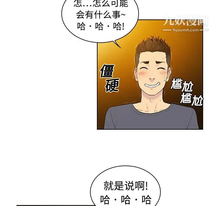被女神环绕的男人 第5话 第60页